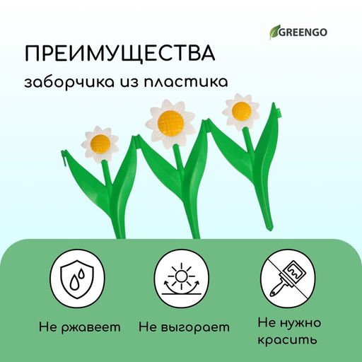 Ограждение декоративное, 32.5 × 225 см, 5 секций, пластик, белый цветок «Ромашка»