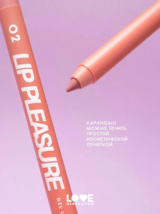 Love Generation Карандаш для губ гелевый Lip Pleasure тон 02 бежево-розовый  фото 4