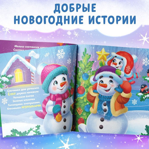 Подарочный набор на новый год «Новогодние истории», 8в1, пазлы, книги