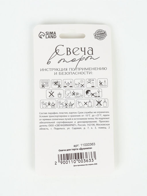 Свеча для торта «Душнила»