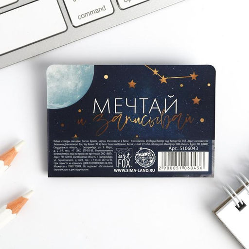 Цена за 2 шт. Стикеры закладки 5 шт., по 20 л. «Вселенная на твоей стороне», 5×8 см