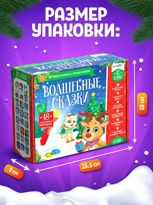 Игровой набор с проектором Волшебные сказки, свет - Zabiaka фото 4