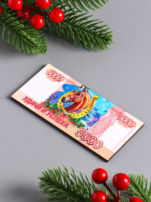 Цена за 3 шт. Магнит на холодильник «Новогодний конь на купюре 5000 Удачи и успеха», 12×6 см