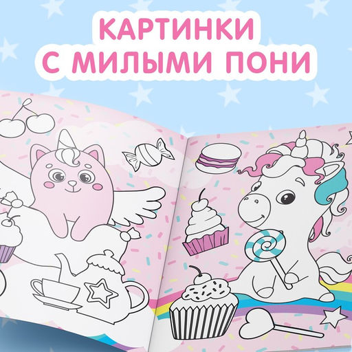 Раскраска для девочек Рисуй-стирай. Пони, 12 стр., многоразовая, с маркерами - Буква-ленд фото 3