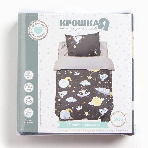 Постельное бельё ясельное «Крошка Я. Полет в космос», бязь