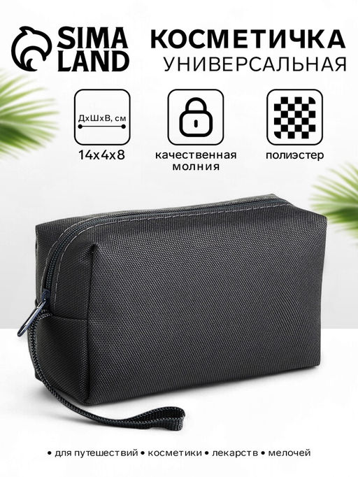 Цена за 2 шт. Косметичка дорожная на молнии, маленькая, с ручкой, серая