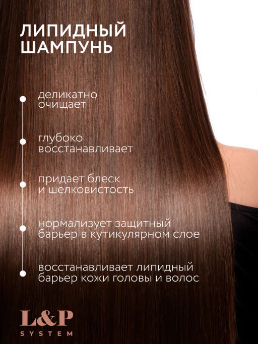 L&P SYSTEM Липидный шампунь для волос 1000мл OLLIN