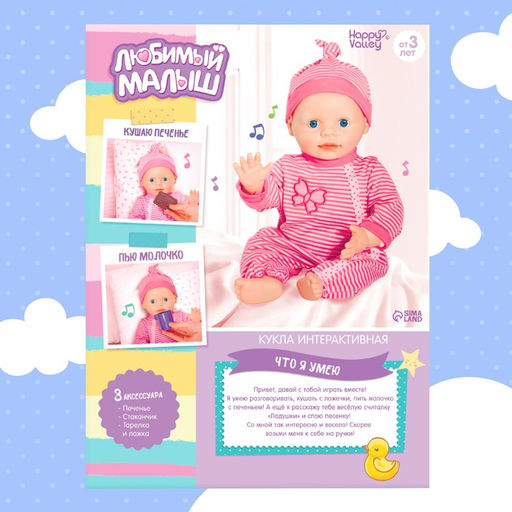 Пупс интерактивный Малыш, 6 функций, озвученный, кушает, пьёт, играет в ладушки, высота 40 см - Happy valley фото 9