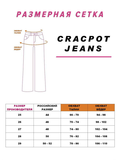Женские джинсы клёш CRACPOT 1325