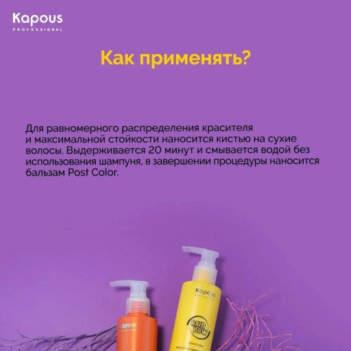 Синий Краситель прямого действия для волос Rainbow, 150 мл - Kapous professional фото 6