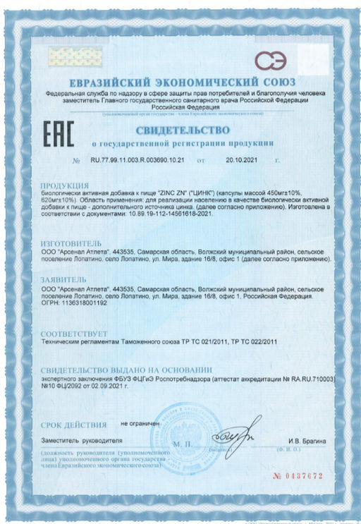 (ЧЗ)БАД ZINC ZN (ЦИНК) 60 капсул ТЖК 450мг тм AWOCHACTIVЕ - AWOCHACTIVE фото 5