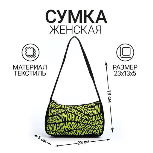 Сумка багет из текстиля, Эйфория, 23*13*5 см - Nazamok фото 4