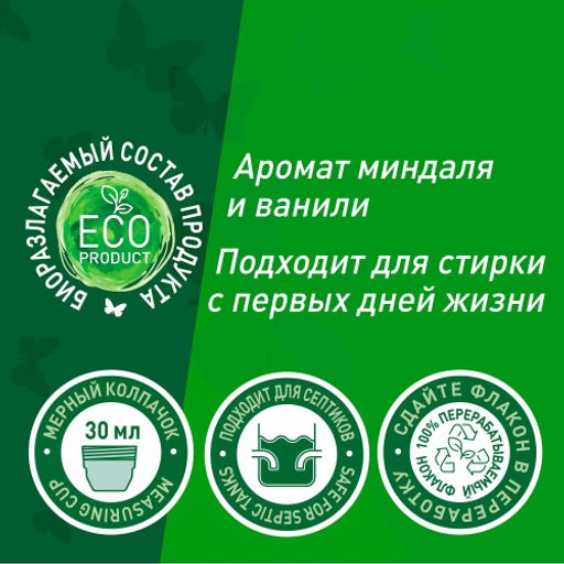 GARDENICA Кондиционер-ополаскиватель для детского белья 750 мл  фото 3