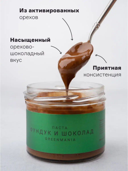 Паста GreenMania фундук и шоколад  фото 3