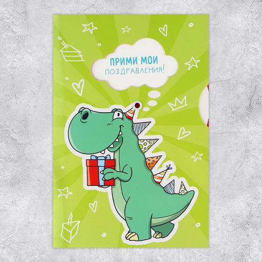 Цена за 5 шт. Интерактивная открытка С Днём рождения, динозавр, 12 18 см - Дарите счастье фото 4