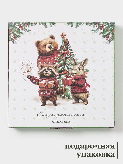 Тарелка сервировочная новогодняя Доляна «Сказки зимнего леса», 20×20×2.5 см, доломит, белая