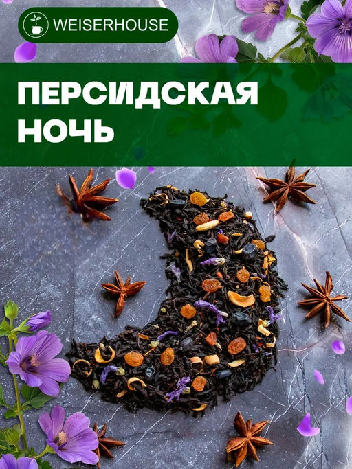Персидская ночь . Черный Ароматизированный
