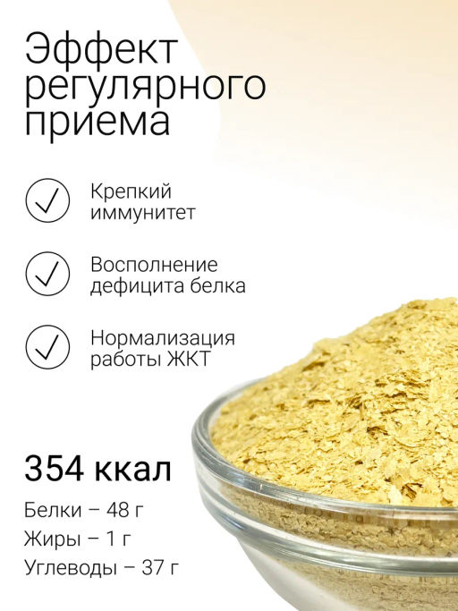 ДРОЖЖИ пищевые неактивные 100г - Sneko Gold фото 10