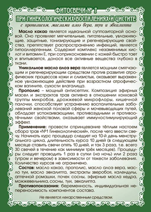 №7 Фитосвечи при гинекологических воспалениях и цистите - Мариславна фото 3
