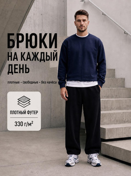 Брюки муж. "Вайб"_М274/черный