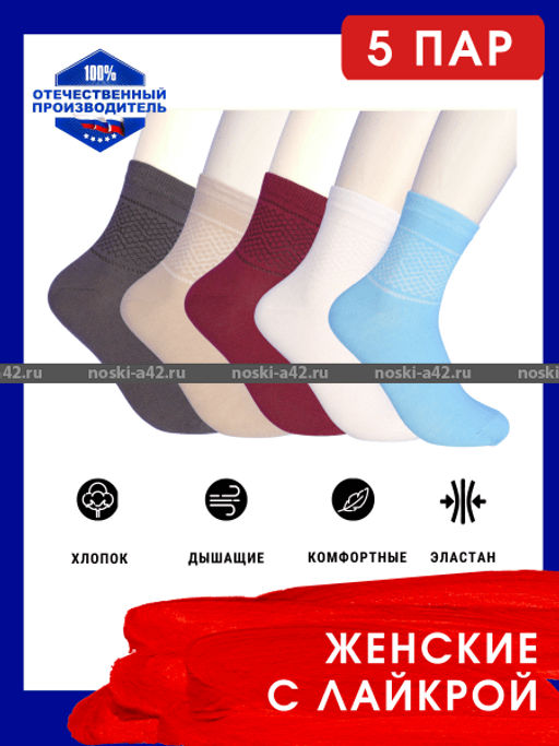Цена за 5 пар. 5 ПАР - ЮстаТекс носки женские 2с5 хлопок с лайкрой - 5 ПАР 23-25