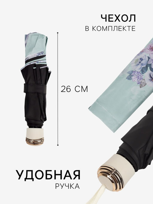 Зонт механический Фиалки, эпонж, 4 сложения, 8 спиц, R=47/55 см, d=94 см, МИКС