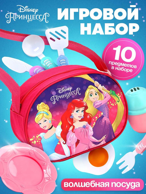Набор детской игровой посуды Принцессы. Волшебная посудка, в сумочке