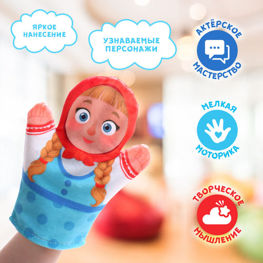 Кукольный театр Сказка: Машенька и Медведь, 4 куклы на руку, сценарий - Zabiaka фото 5