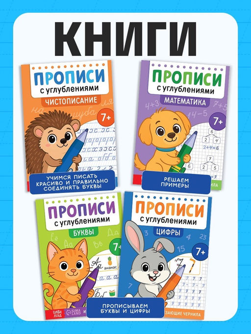 Набор прописей «Для дошкольников», 4 книги, ручка+стержни