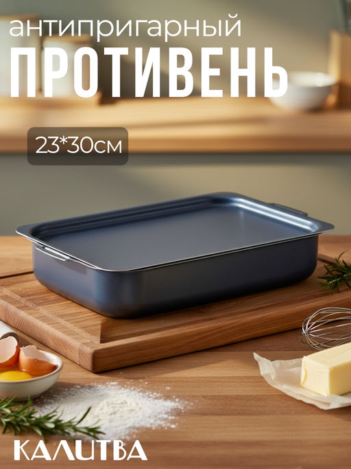 63302 Форма прямоуг 23*30 с кр "Сатин"