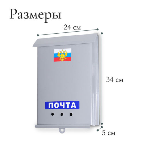 Ящик почтовый без замка (с петлёй), вертикальный, Почта, серый - Simaland фото 3