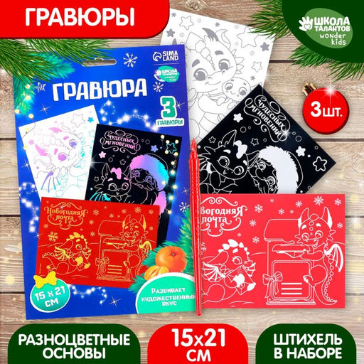 Цена за 2 шт. Гравюра на новый год «Дракоши» А5, 3 шт.