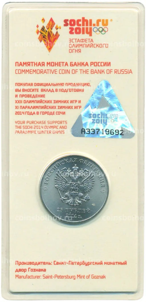 Монета 25 рублей 2014 года СПМД XXII зимние Олимпийские Игры 2014 в Сочи Факел (Цветная)