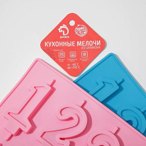 Форма для шоколада Доляна Цифры, силикон, 26?21 см, 10 ячеек (7?4 см), МИКС  фото 5