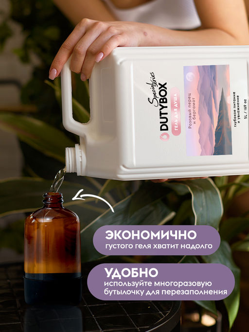 DUTYBOX гель для душа 5л Розовый перец и бергамот
