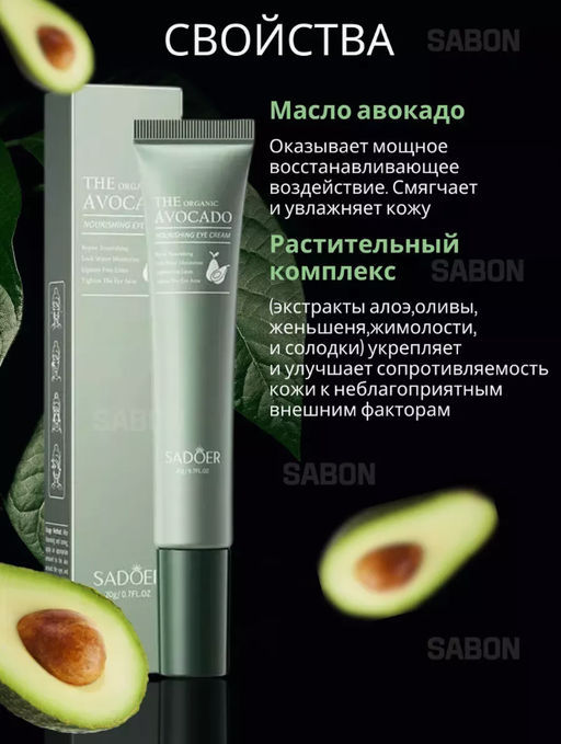 Питательный крем для век с авокадо Маски Вокруг глаз Для лица защитный