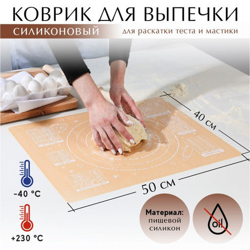 Силиконовый коврик для выпечки «Сладкая булочка», 50×40 см