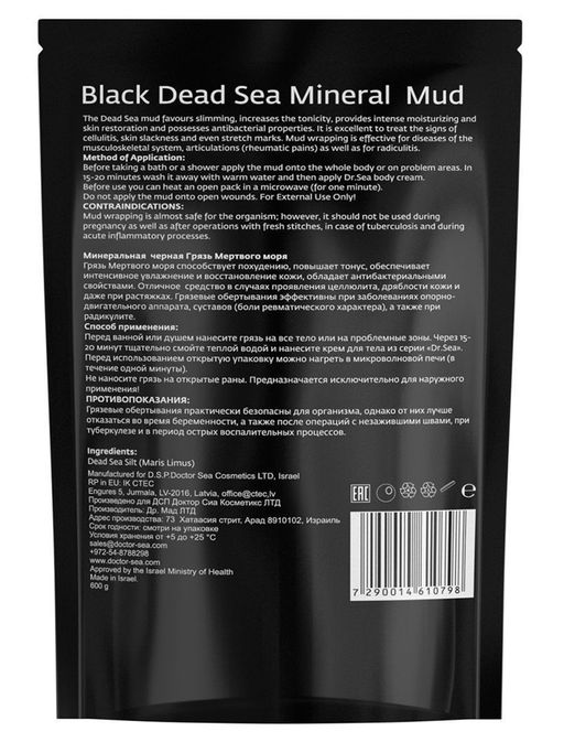 186 DS Грязь Мертвого Моря (пакет) 600 г - Dead sea фото 3