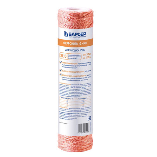 Фильтроэлемент ФерроНить 10 мкм SL10 д.холодной воды