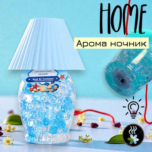 Лампа 2 в 1 и АРОМА диффузор Океан, ночник