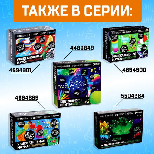 Набор для опытов Увлекательная наука, 10 опытов - Эврики фото 5