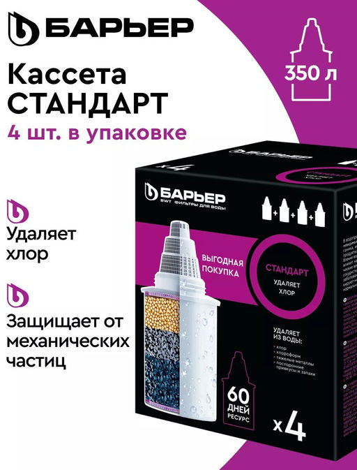 -16% Комплект кассет Стандарт (3+1 шт), Барьер