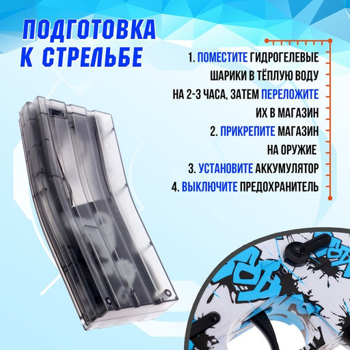 Автомат Морская мечта, стреляет орбизами, работает от аккумулятора 7,4 V - Simaland фото 7