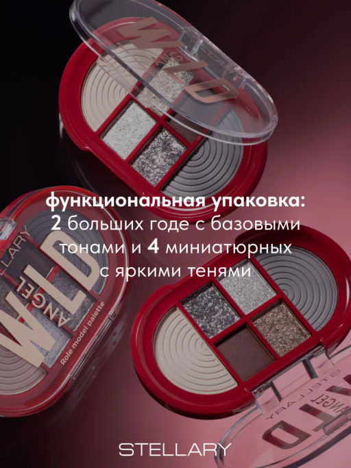Палетка теней для век Stellary Wild Angel 6 цветов фото 5