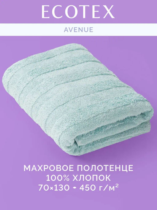 Полотенце банное 70х130 Авеню голубое (100% хлопок)