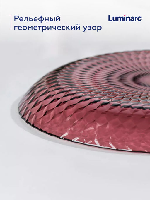Тарелка обеденная ИДИЛЛИЯ ЛИЛАК 25см арт.Q1308 /Люминарк/ - Luminarc фото 4