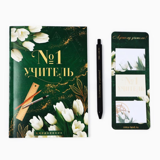 Подарочный набор, ежедневник А5, 80 л., стикеры, ручка «Любимому учителю»