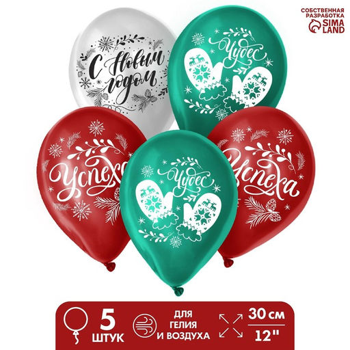 Воздушный шар латексный 12" Новогодние радости, 5 шт.