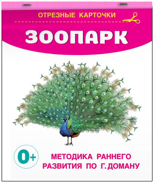 Зоопарк - Аст фото 2