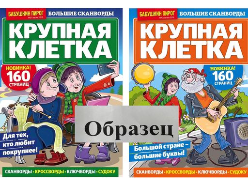 Бабушкин Пирог Крупная Клетка 7*22 1355776177 Купить За 19.72 ₽
